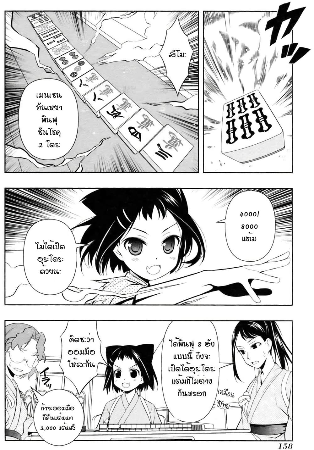 Saki page 7