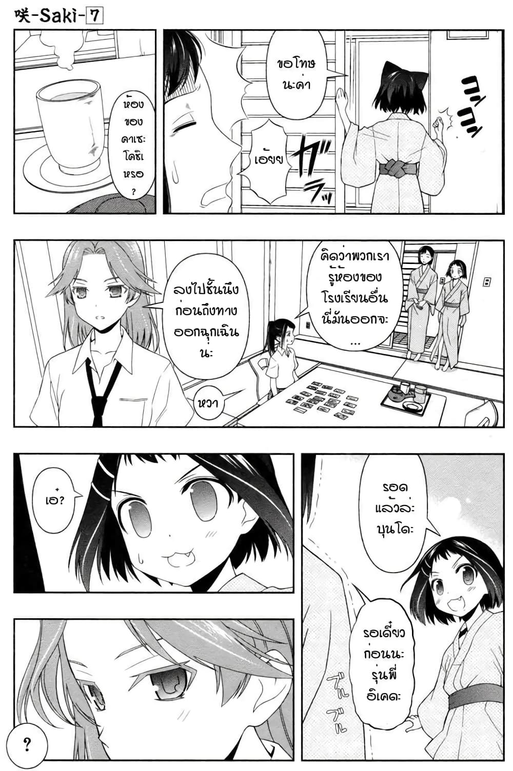 Saki page 9