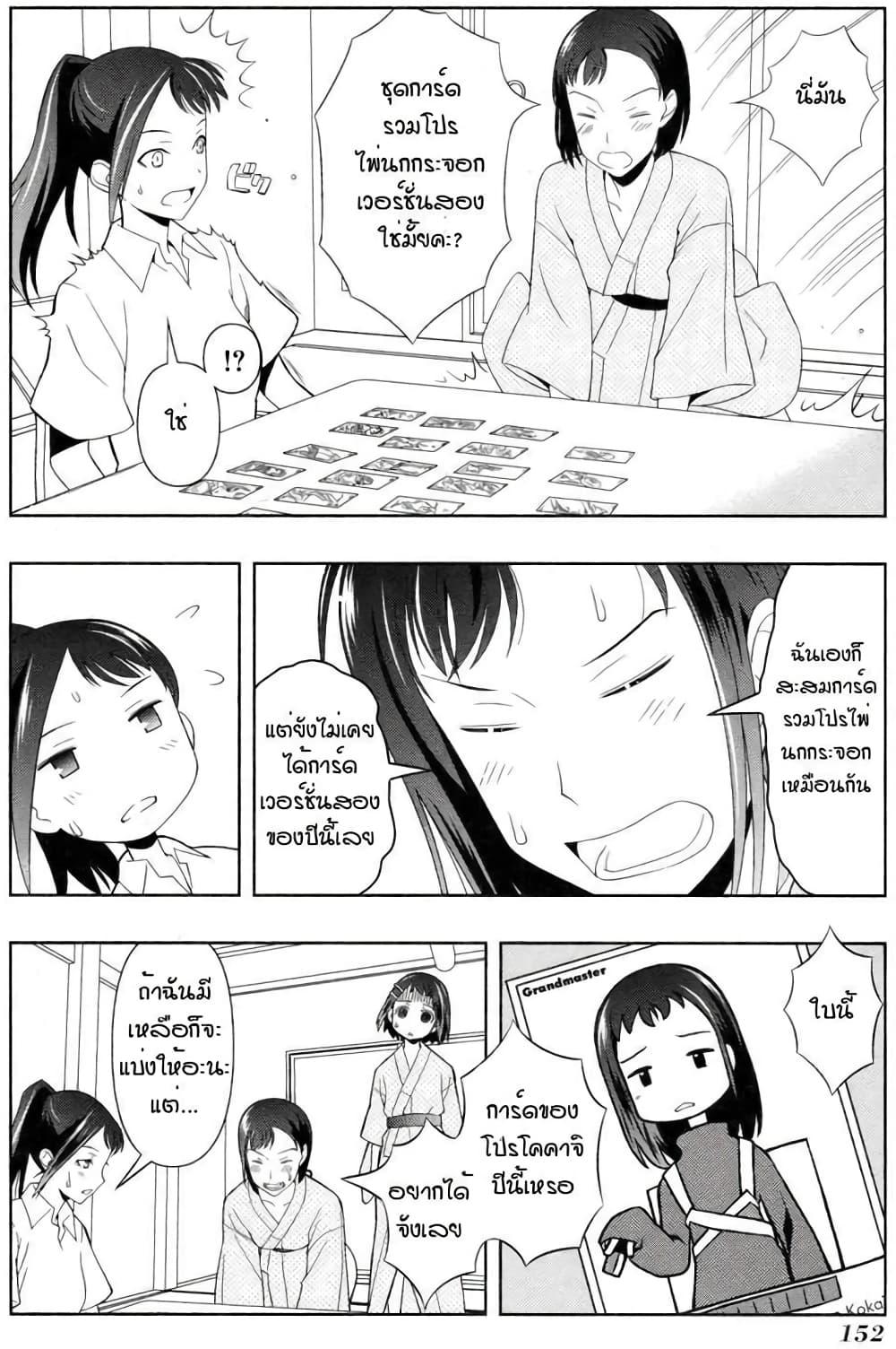 Saki page 10