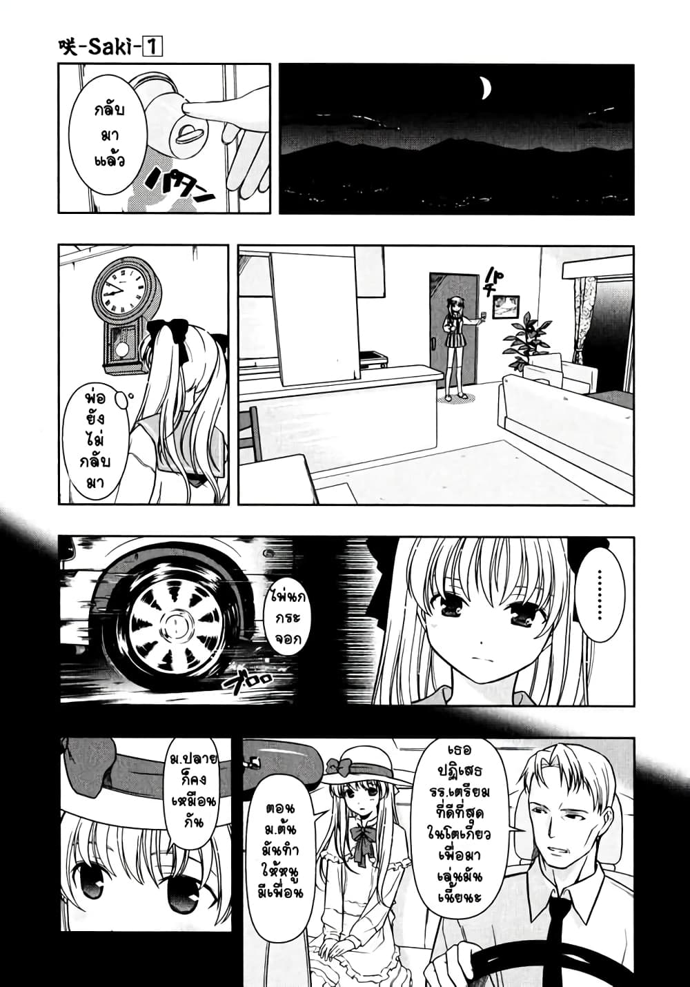 Saki page 2