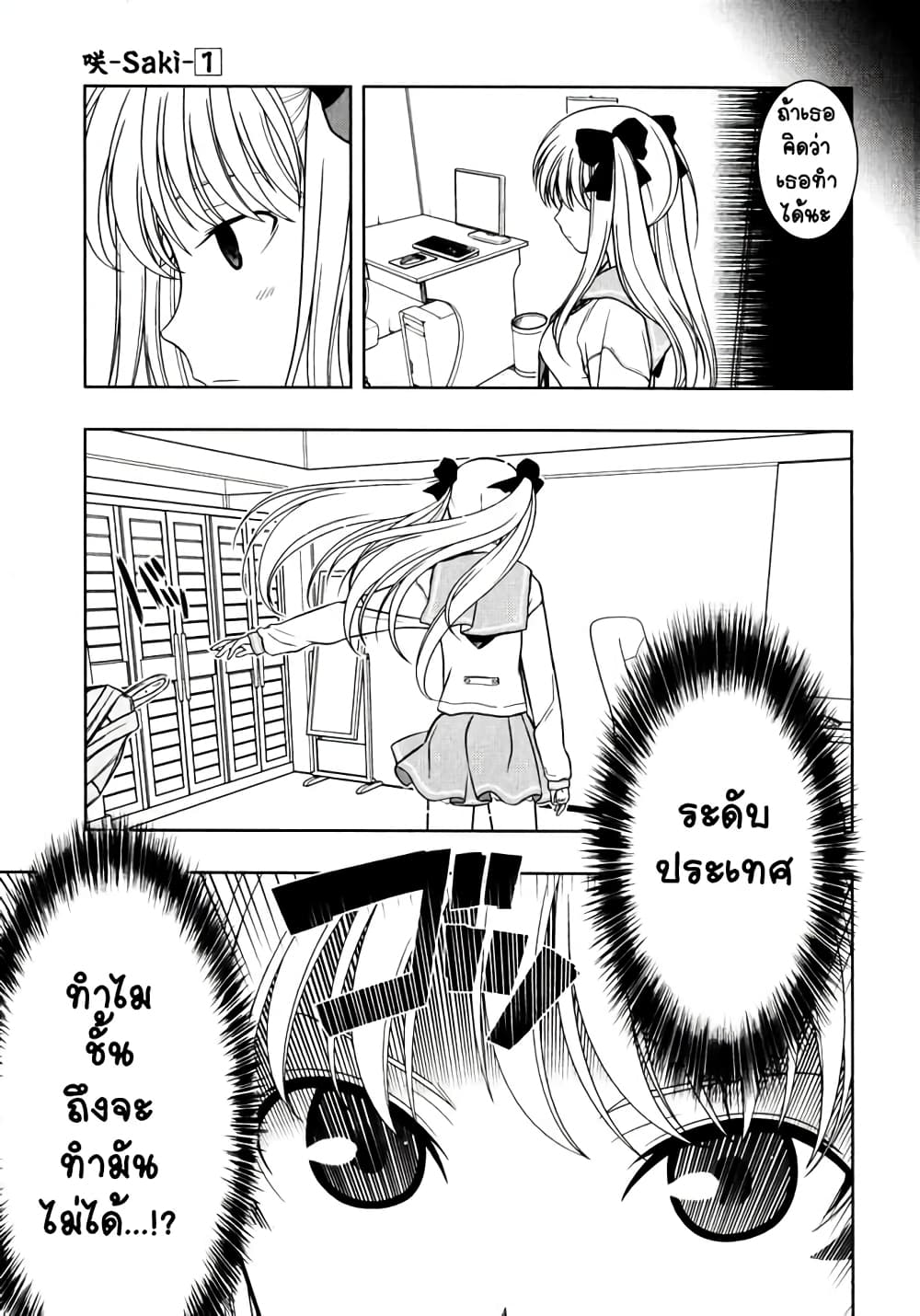 Saki page 4