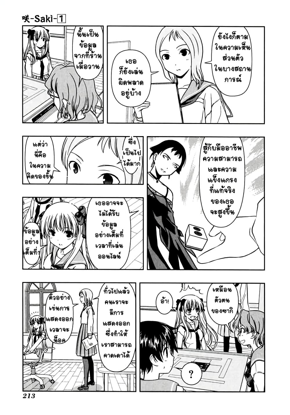 Saki page 6