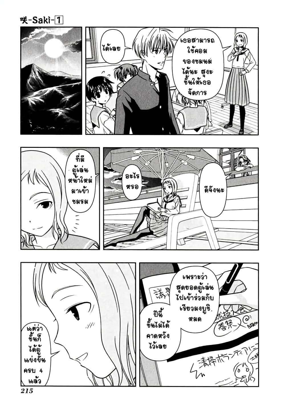 Saki page 8
