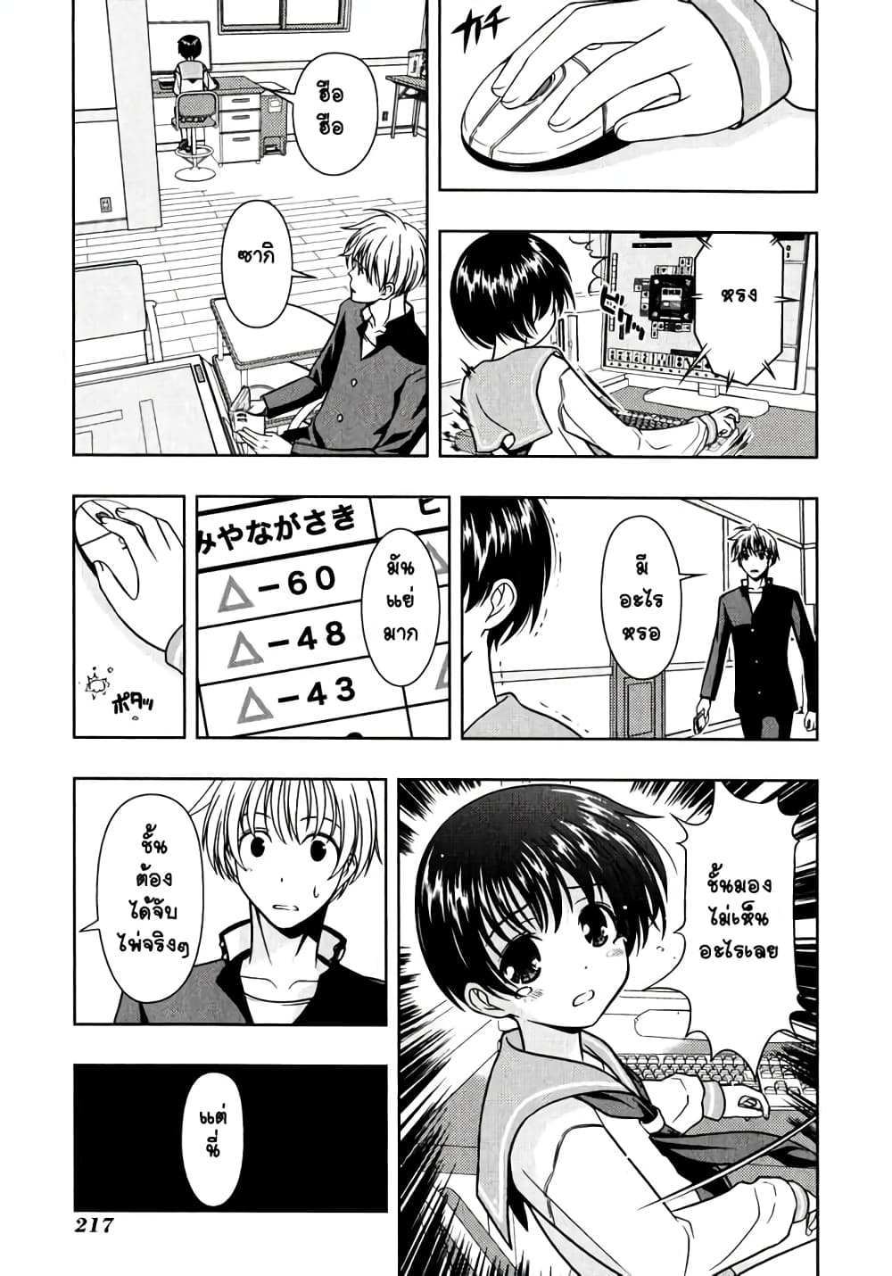 Saki page 10
