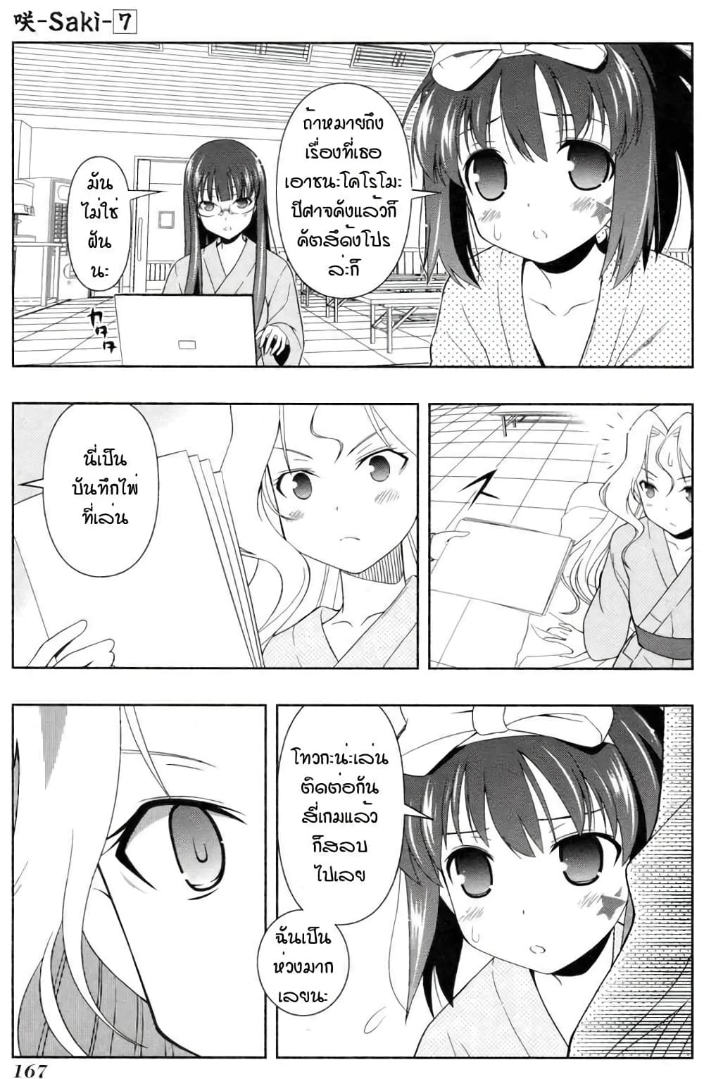Saki page 3