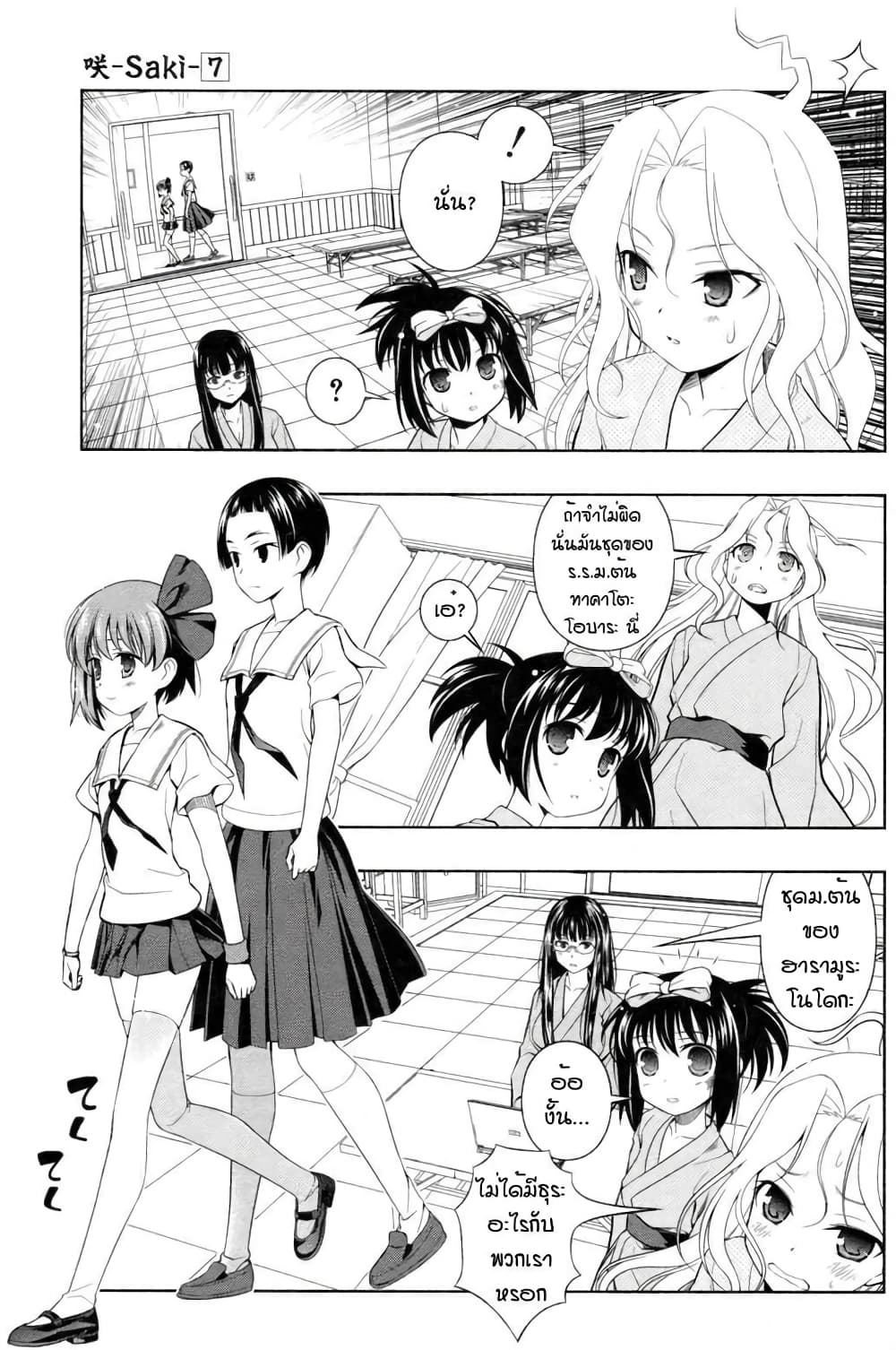 Saki page 8
