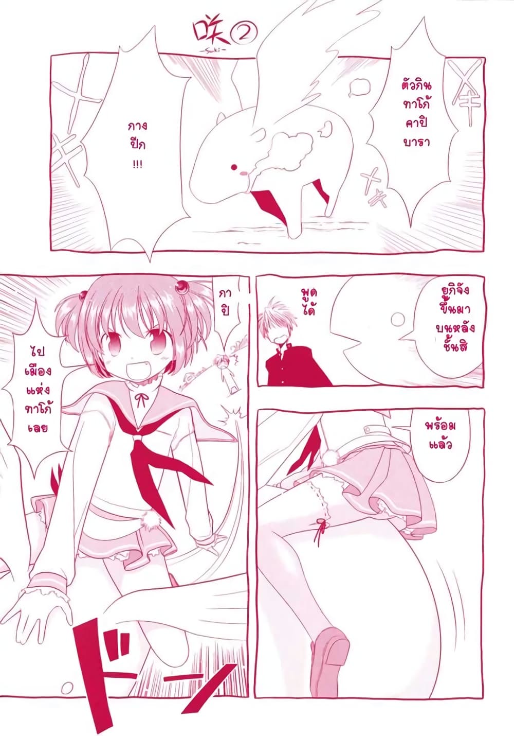 Saki page 2