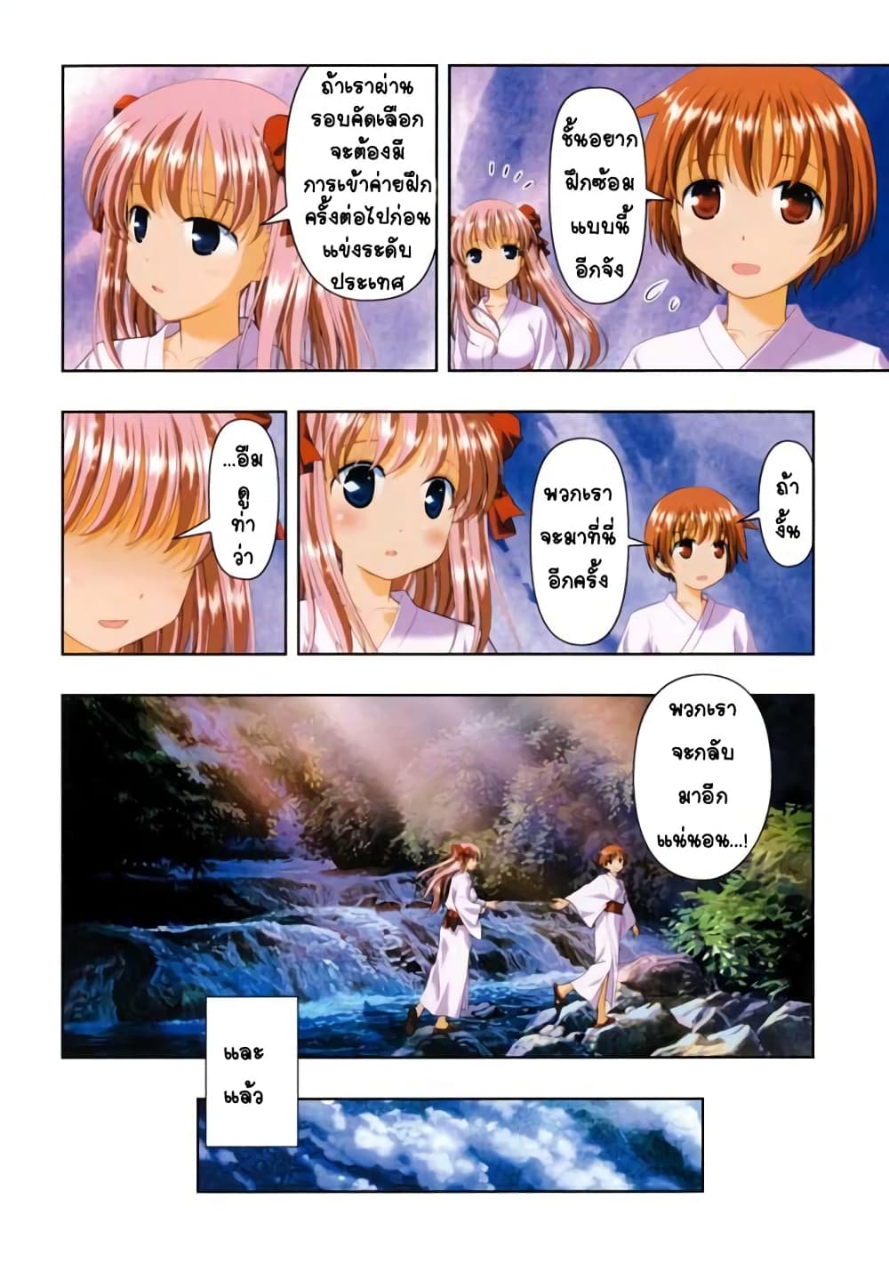 Saki page 6