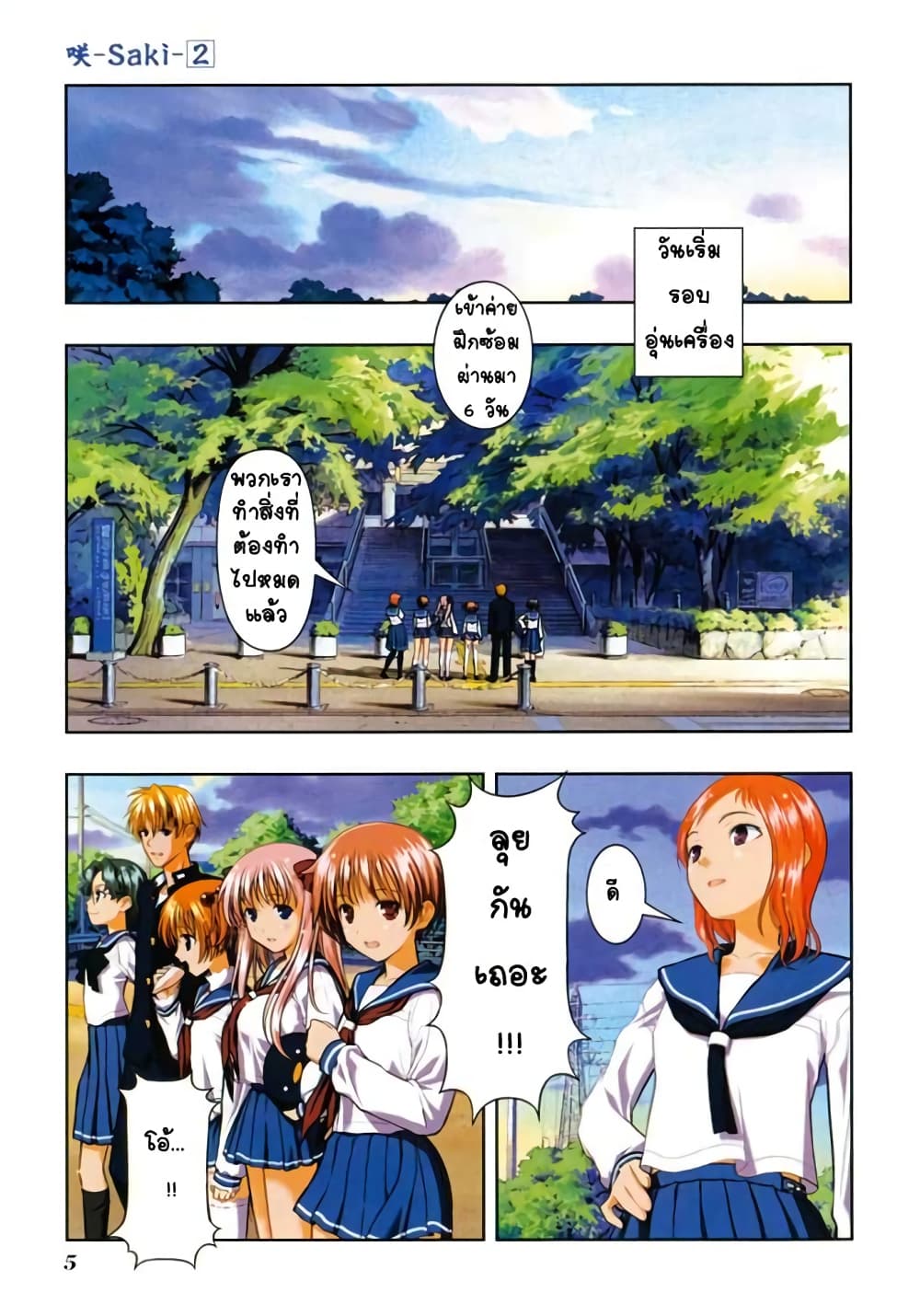 Saki page 7