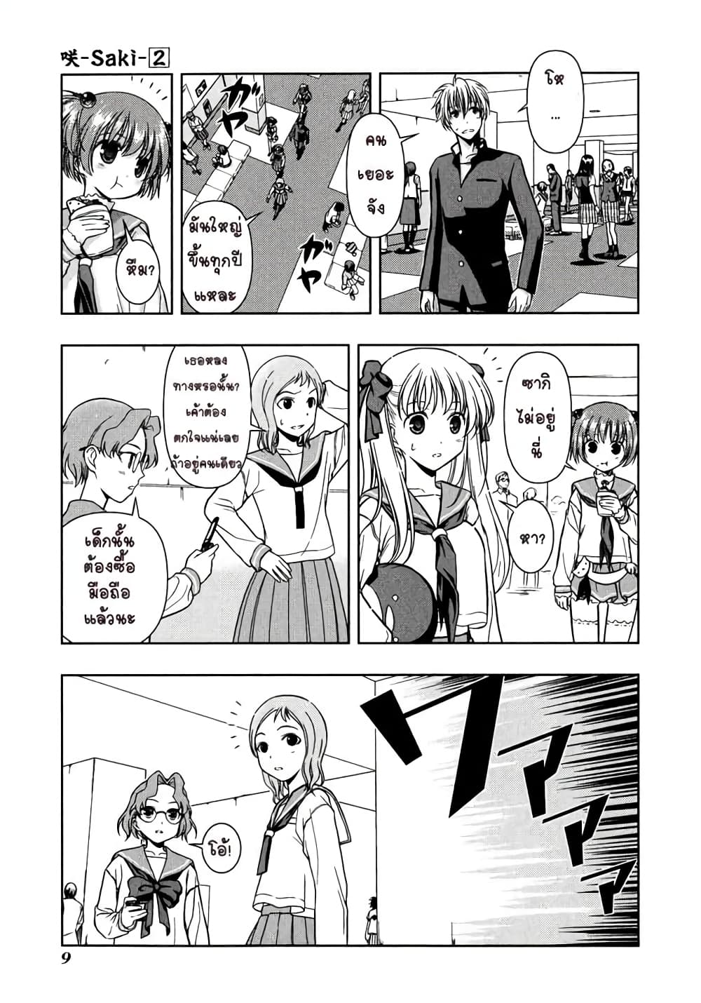 Saki page 10