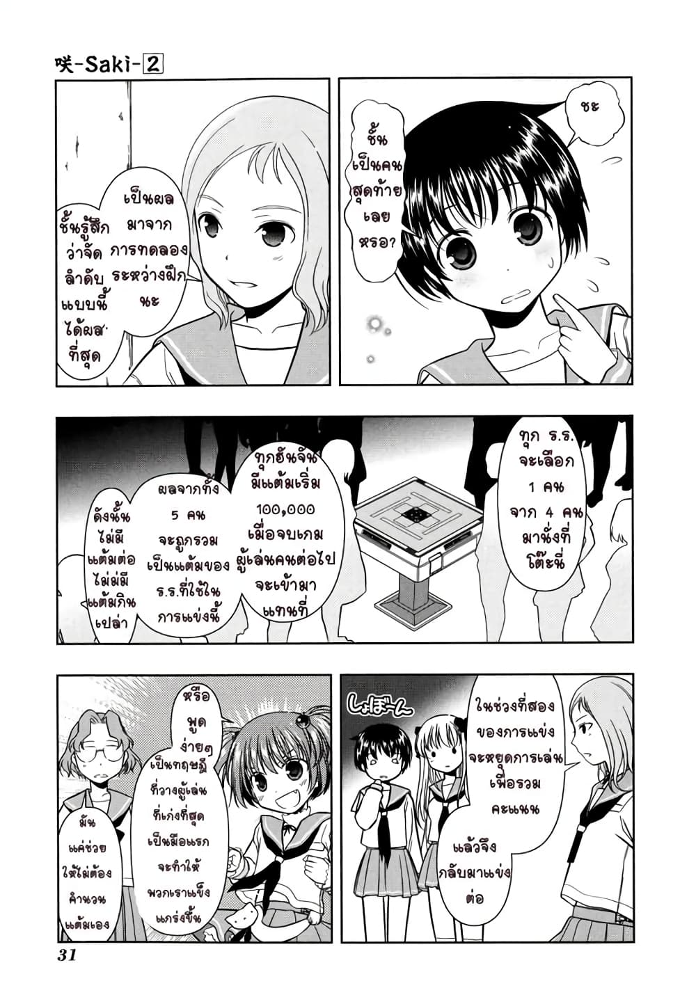 Saki page 3