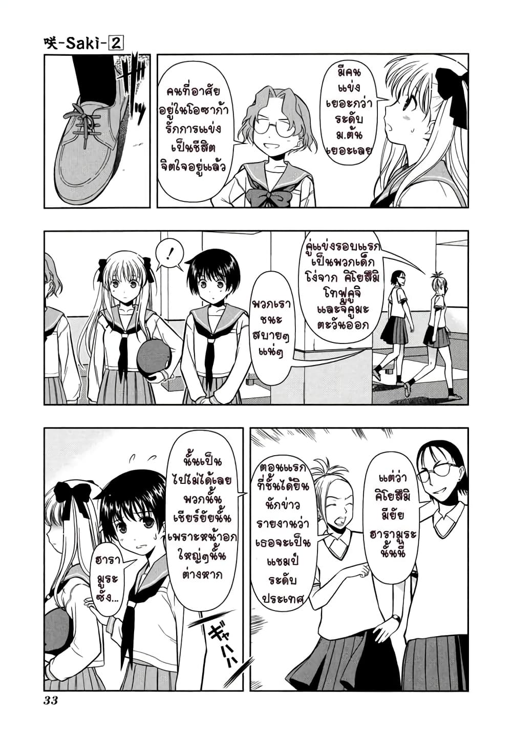 Saki page 5