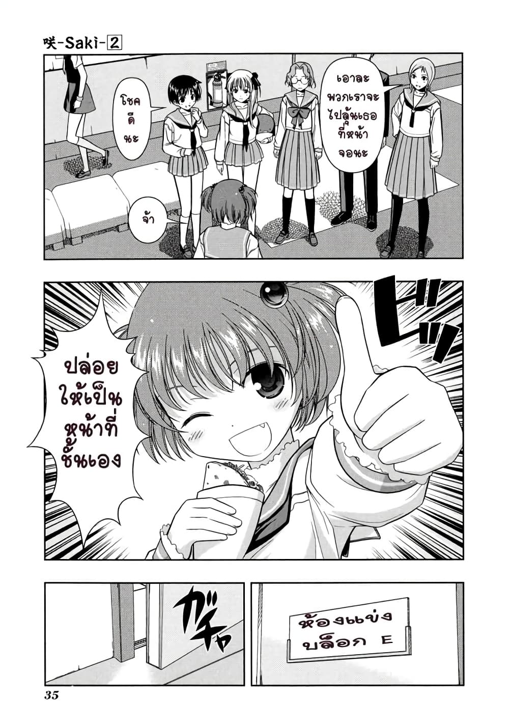 Saki page 7