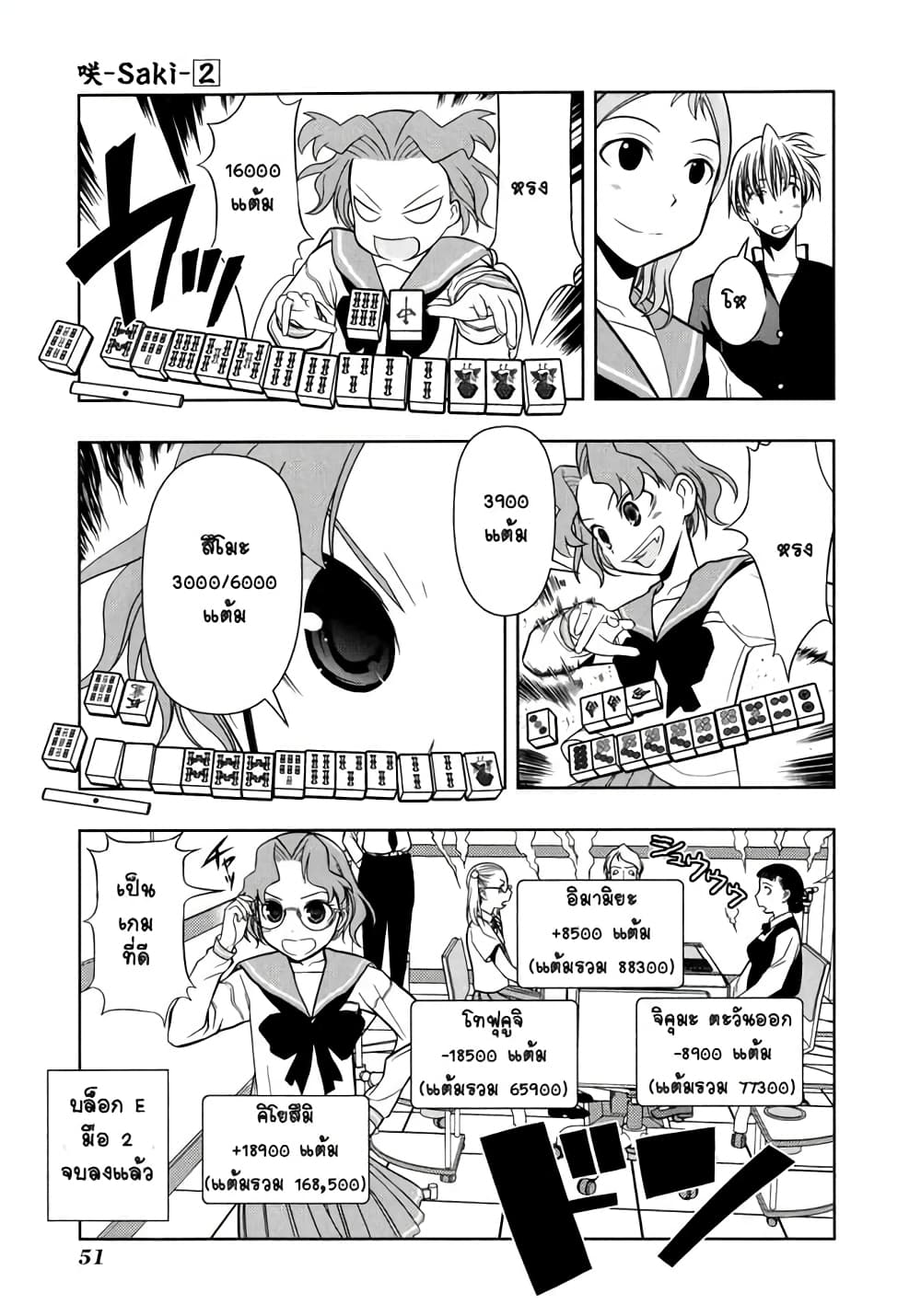 Saki page 2