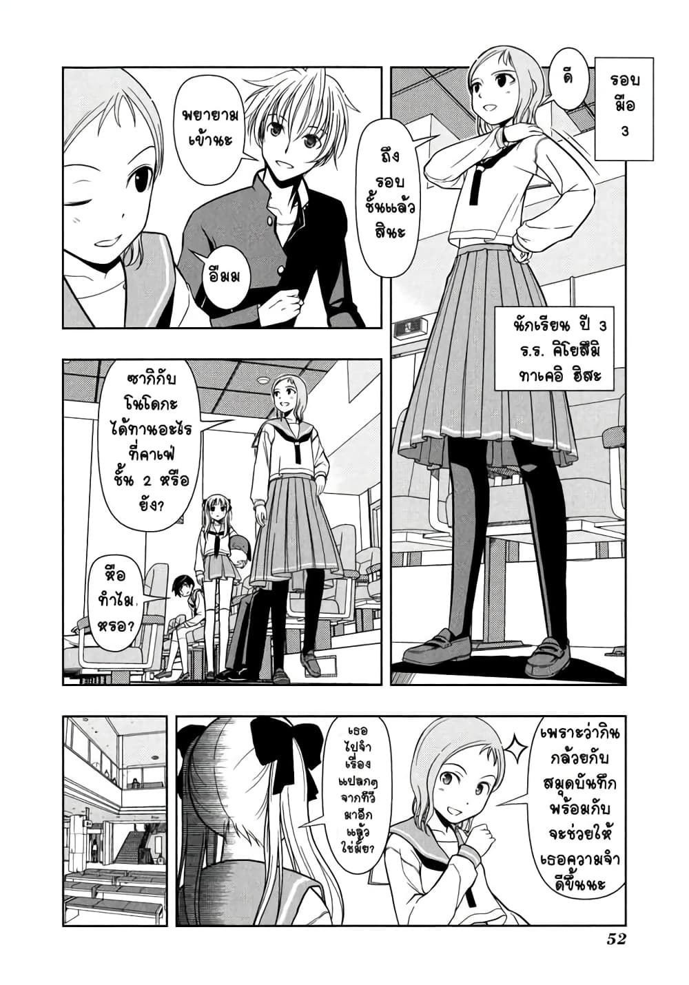 Saki page 3