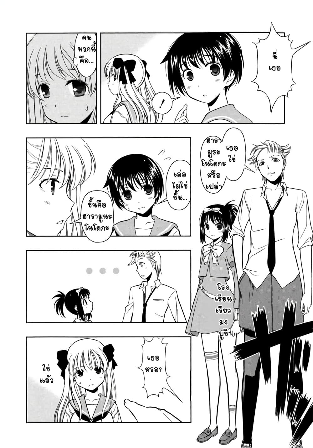 Saki page 5