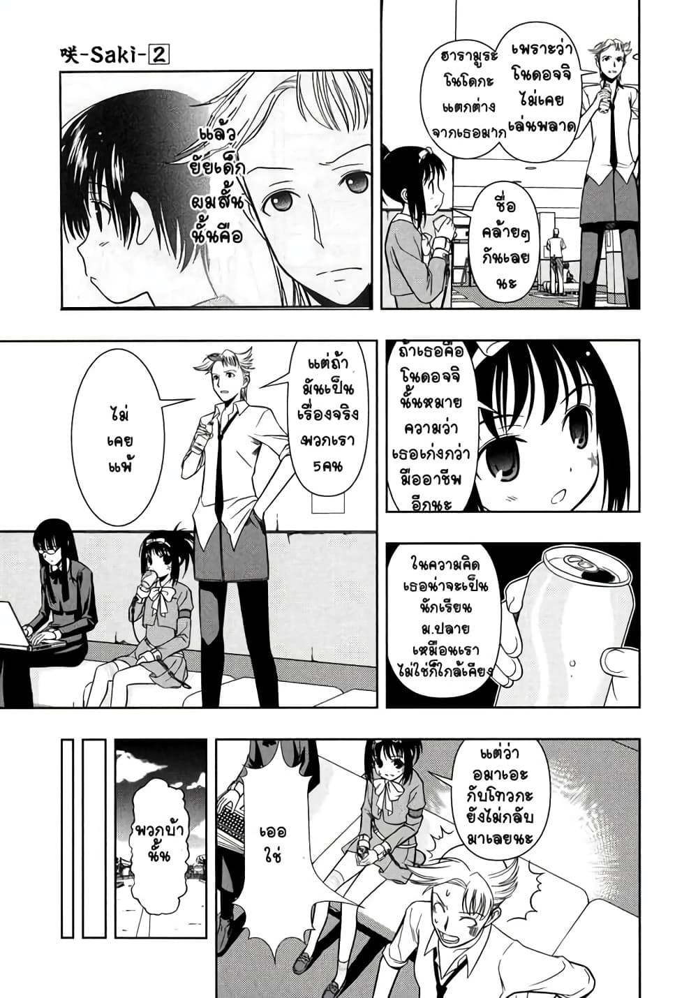 Saki page 8