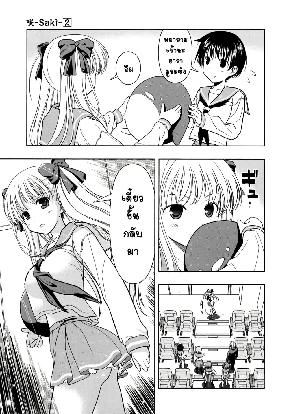 Saki page 10
