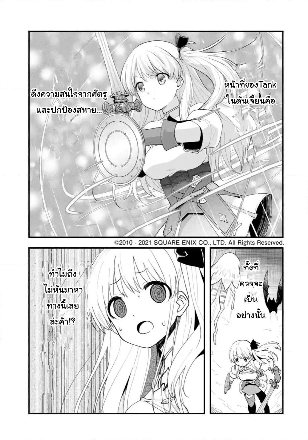 Saki to Final Fantasy XIV page 1
