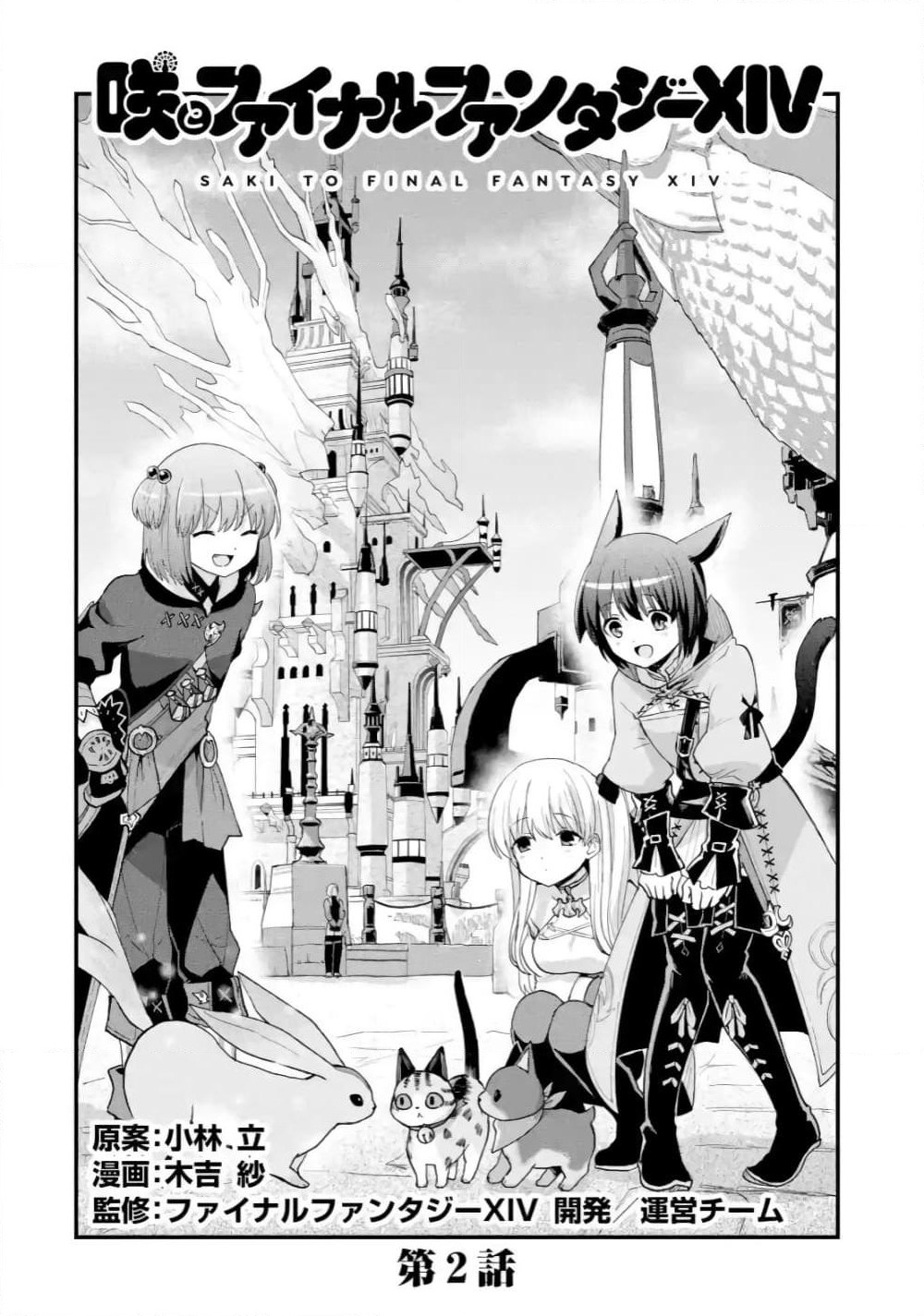 Saki to Final Fantasy XIV page 2