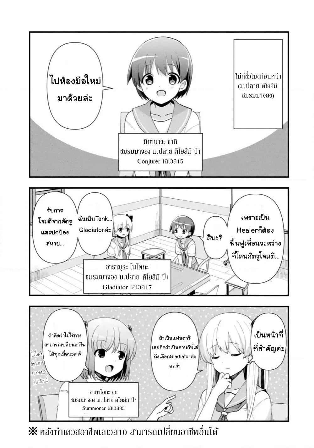 Saki to Final Fantasy XIV page 3
