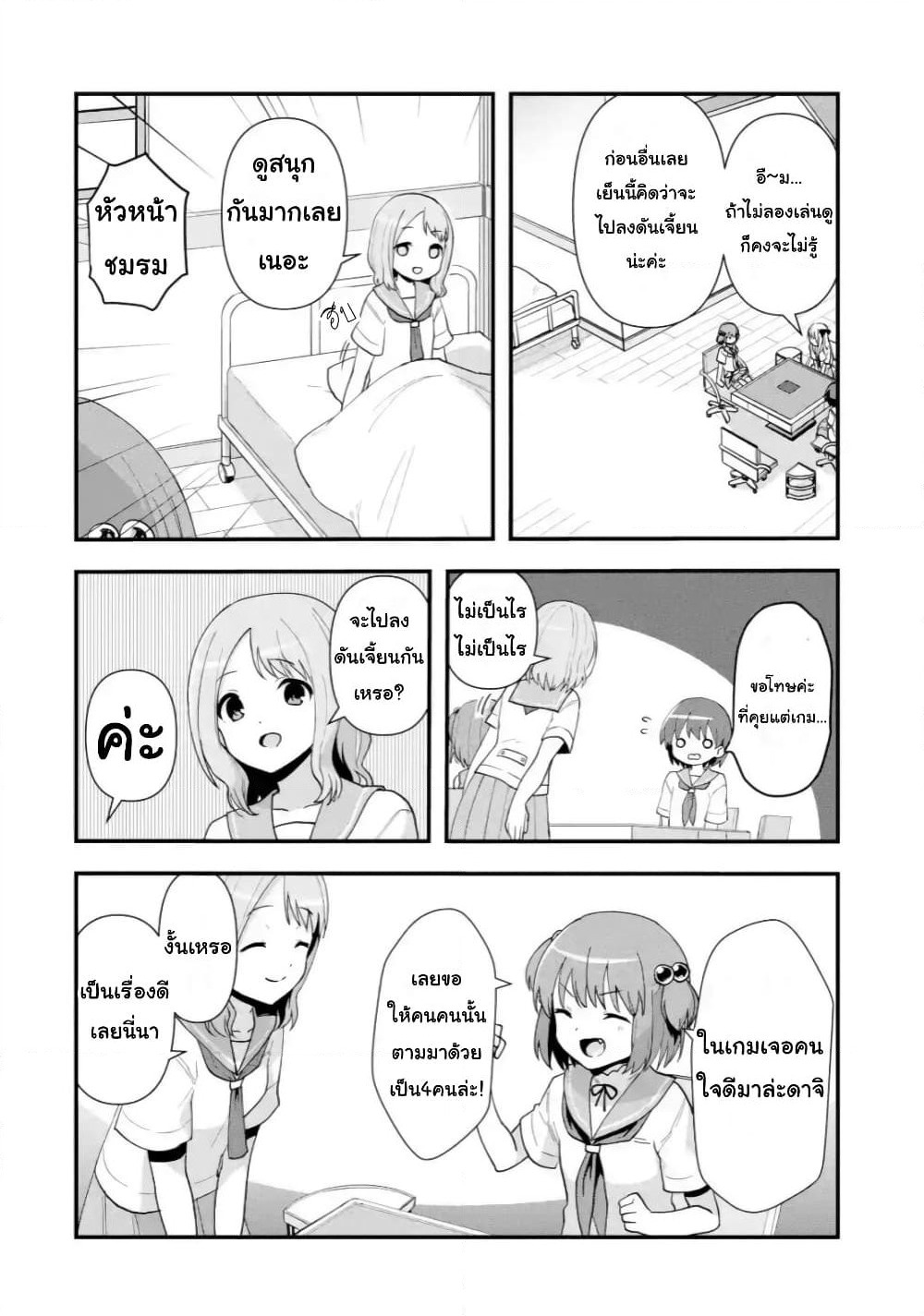 Saki to Final Fantasy XIV page 4