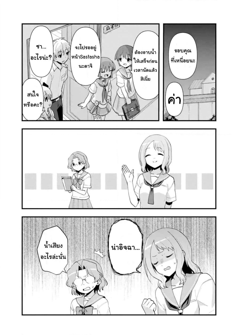 Saki to Final Fantasy XIV page 5