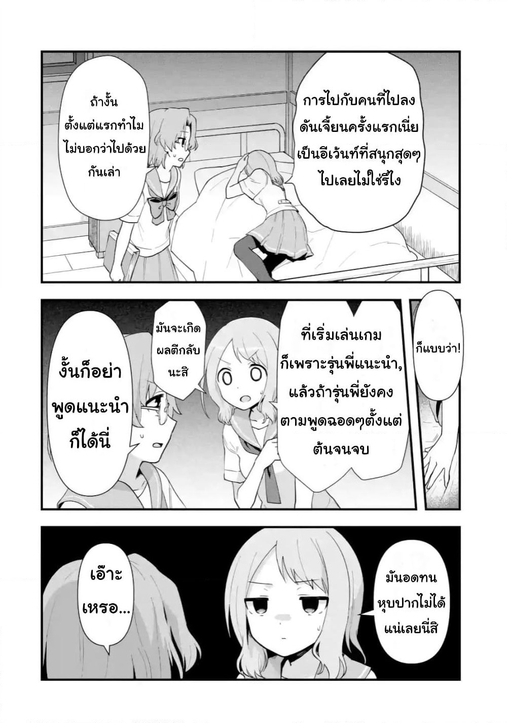 Saki to Final Fantasy XIV page 6