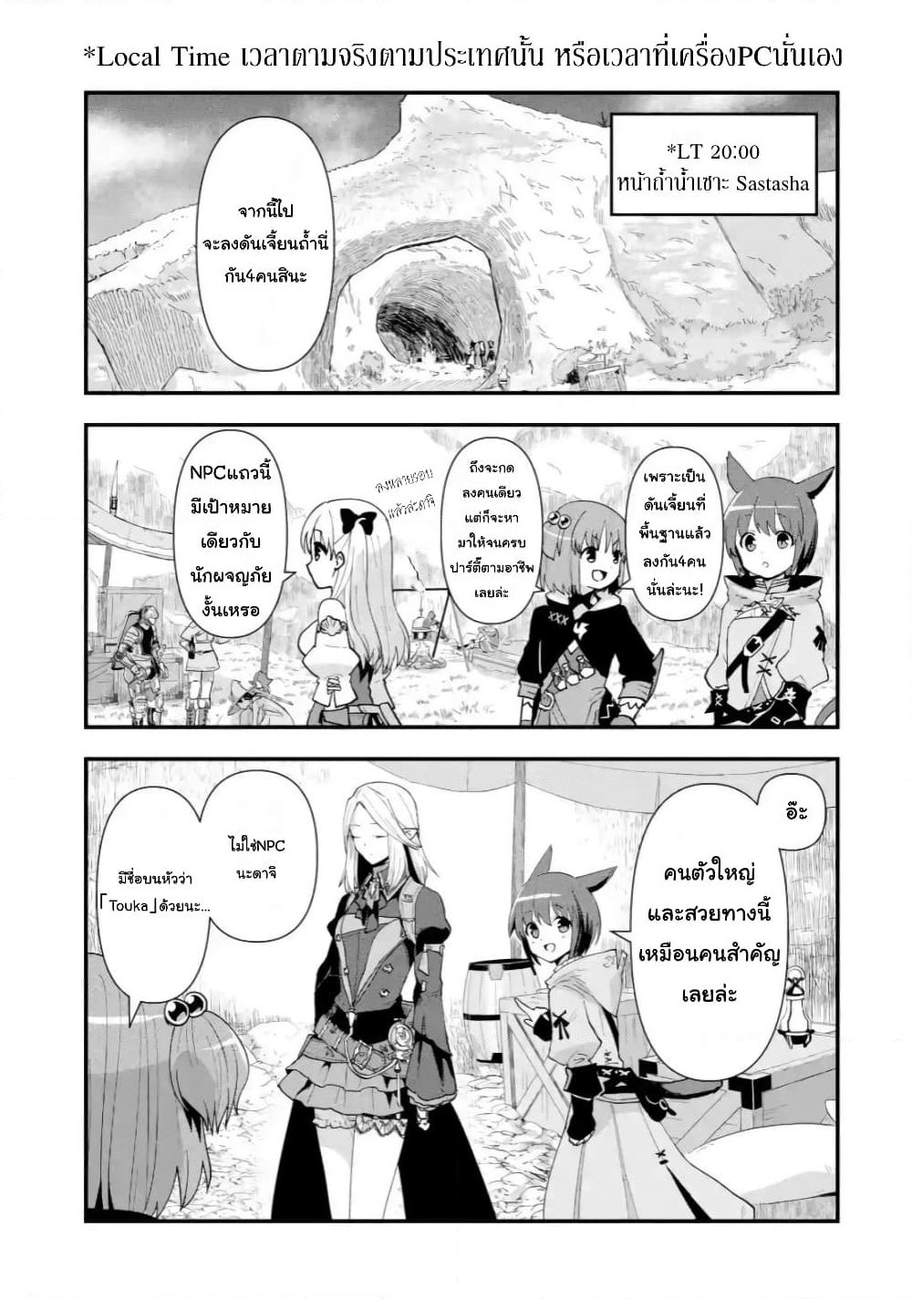 Saki to Final Fantasy XIV page 7