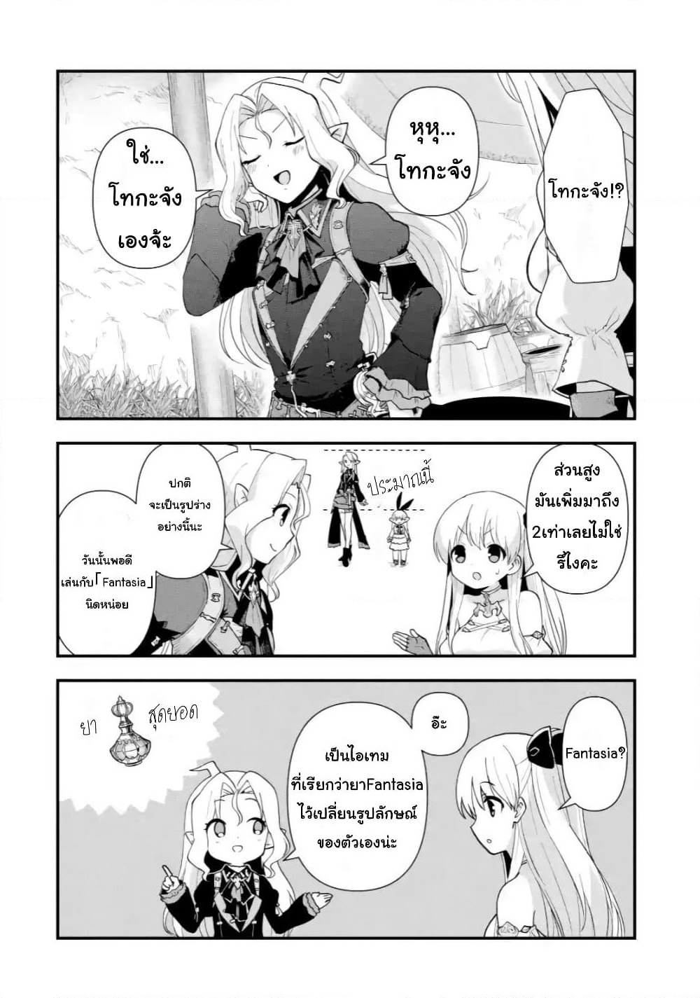 Saki to Final Fantasy XIV page 8