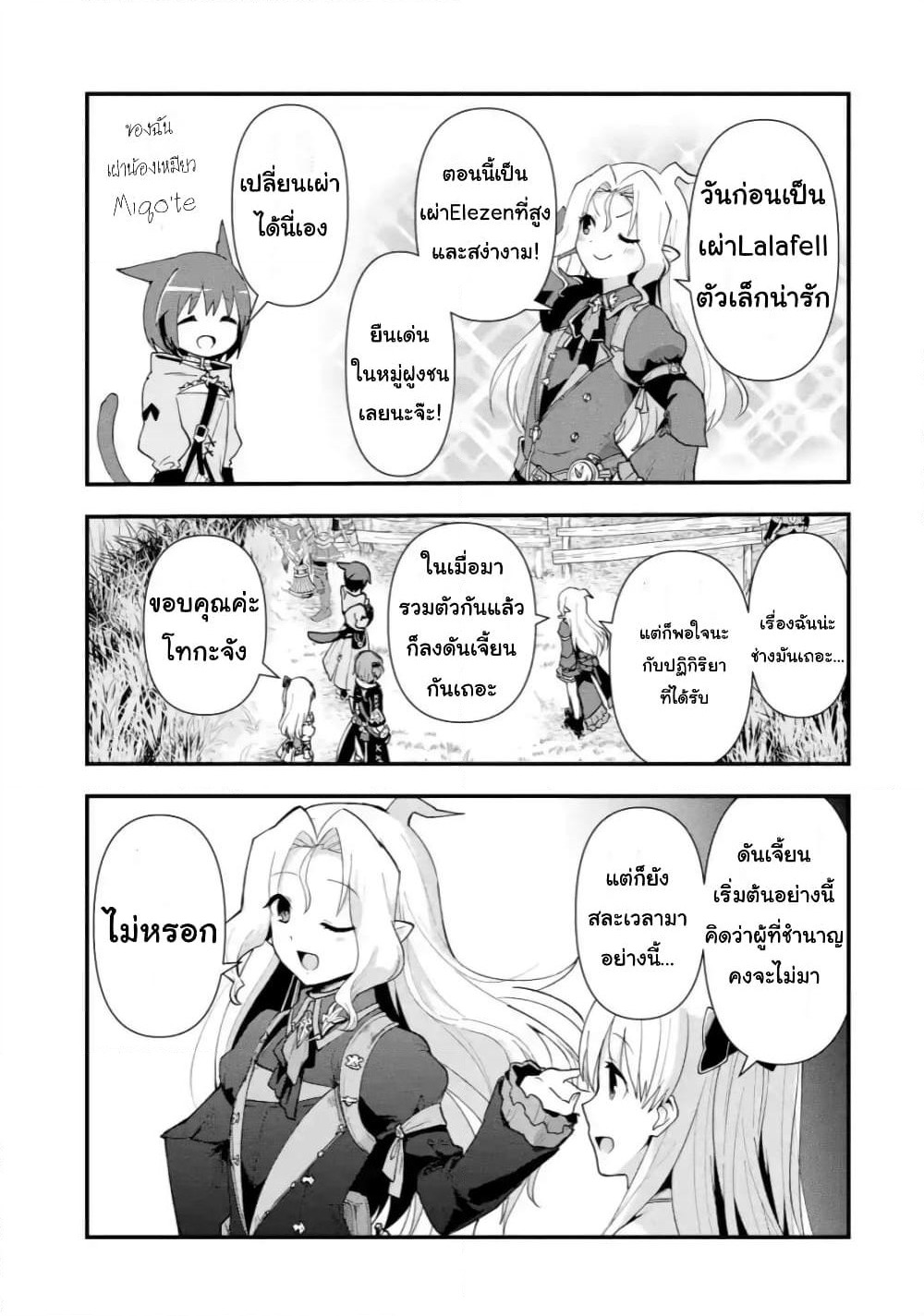 Saki to Final Fantasy XIV page 9