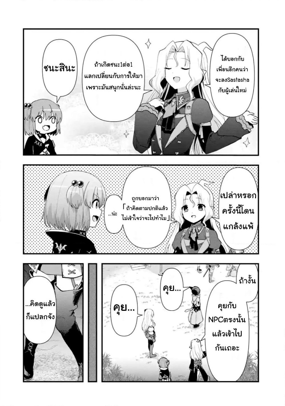 Saki to Final Fantasy XIV page 10