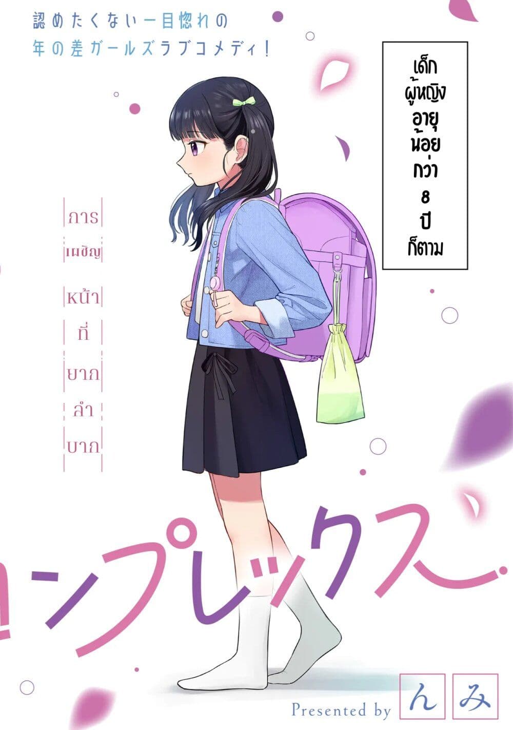 Sakisome Complex page 2