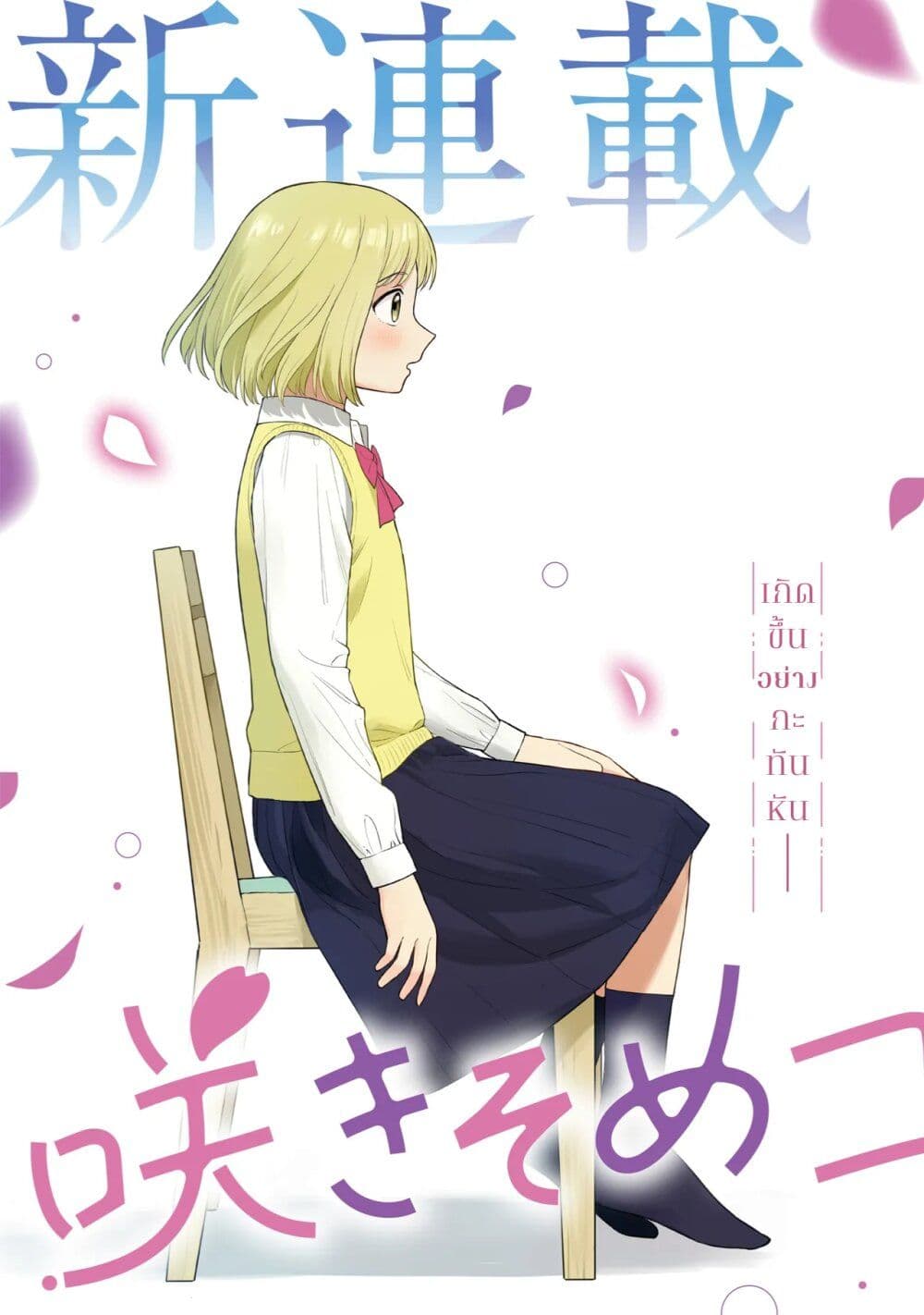 Sakisome Complex page 3