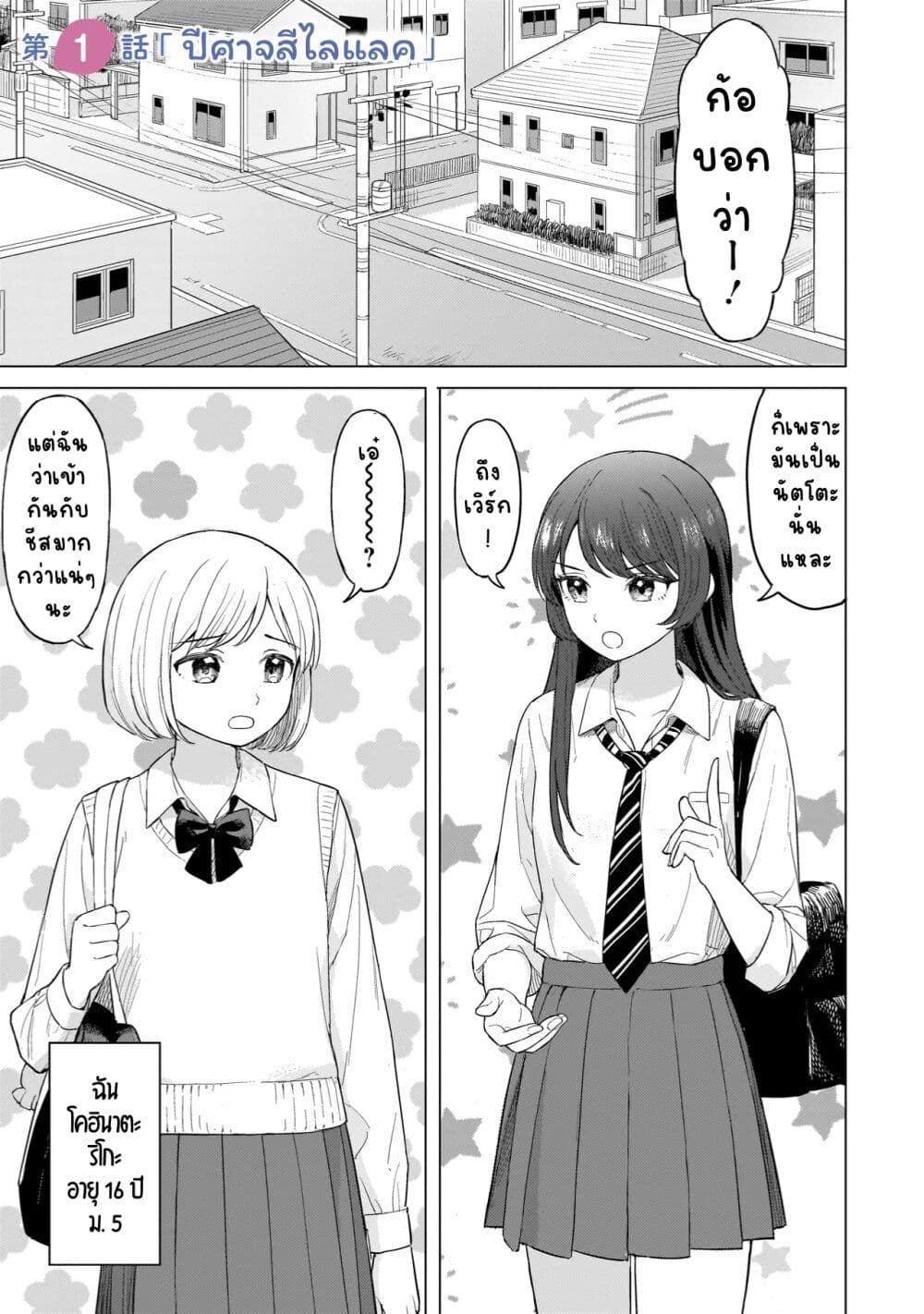 Sakisome Complex page 6