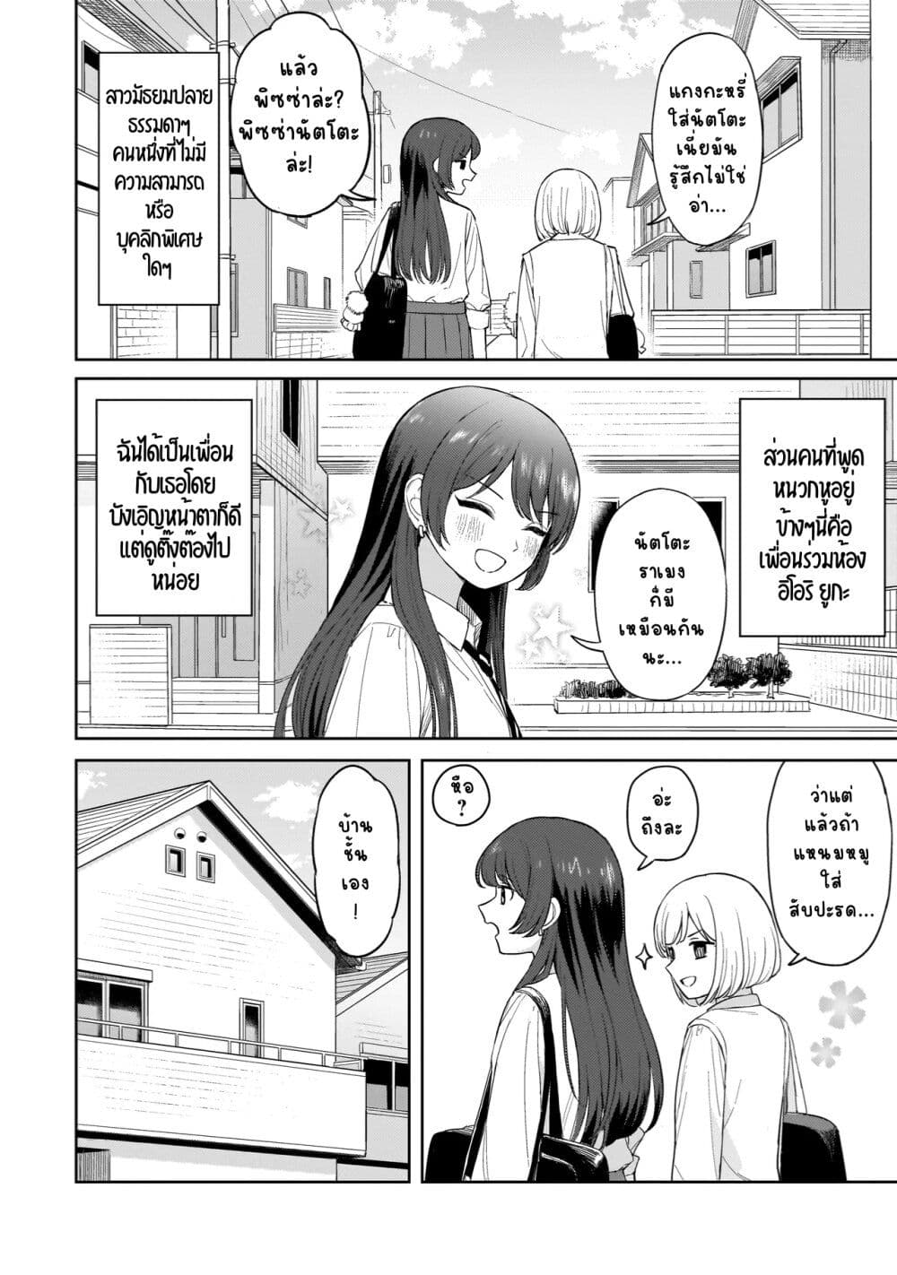 Sakisome Complex page 7