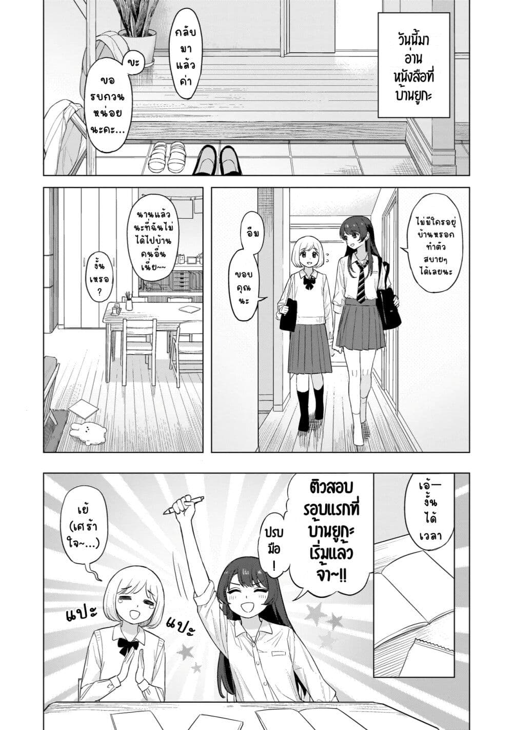 Sakisome Complex page 8