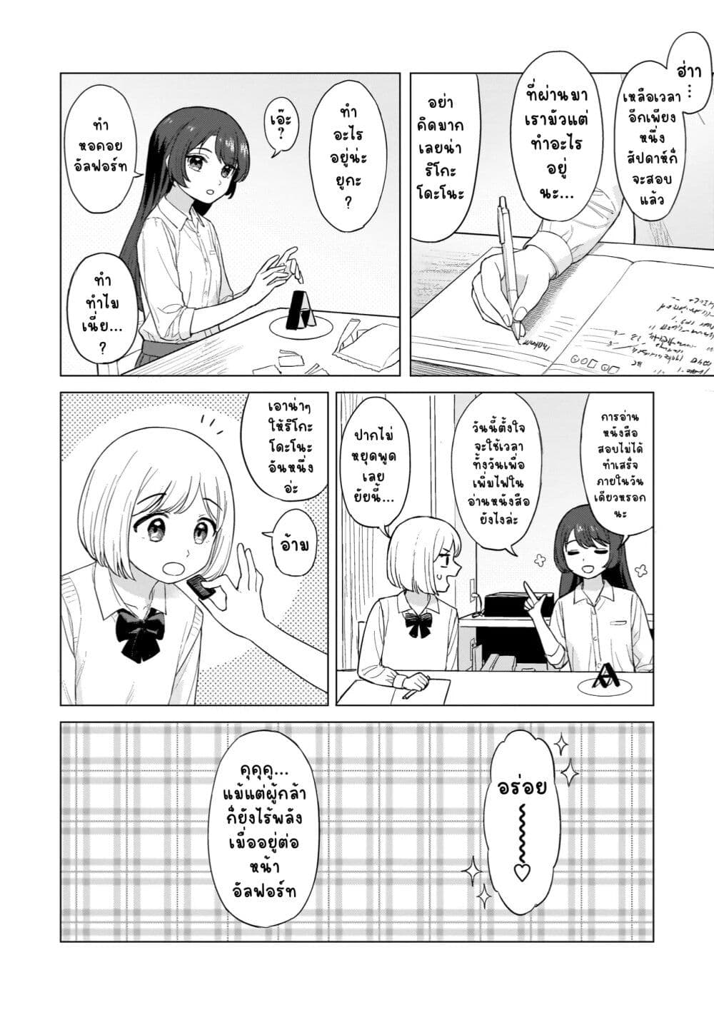 Sakisome Complex page 9