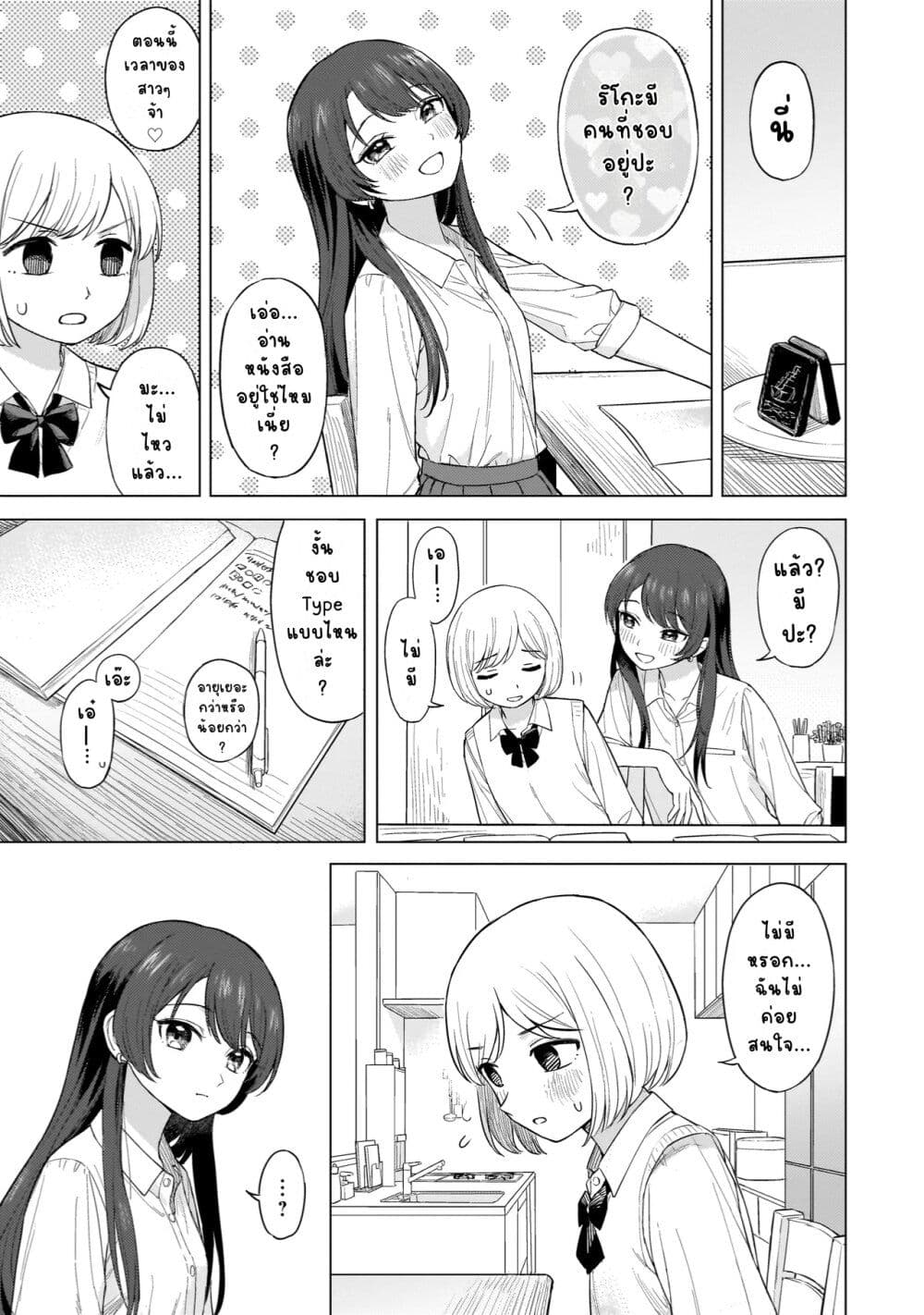 Sakisome Complex page 10