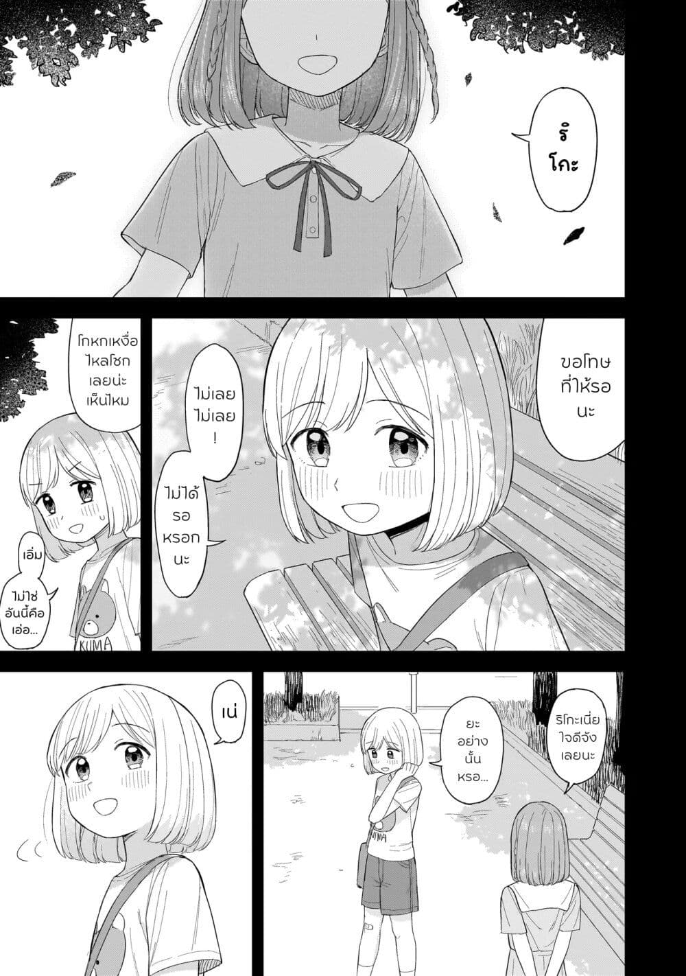 Sakisome Complex page 1