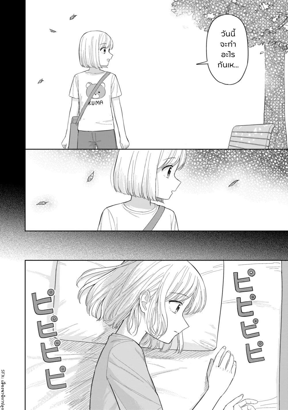 Sakisome Complex page 2