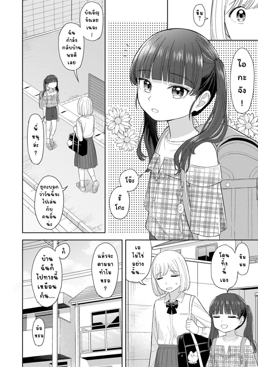 Sakisome Complex page 6