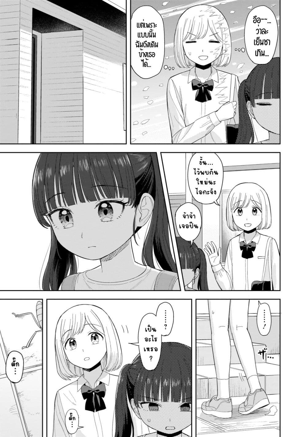 Sakisome Complex page 7