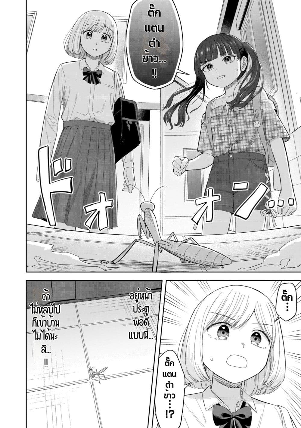 Sakisome Complex page 8