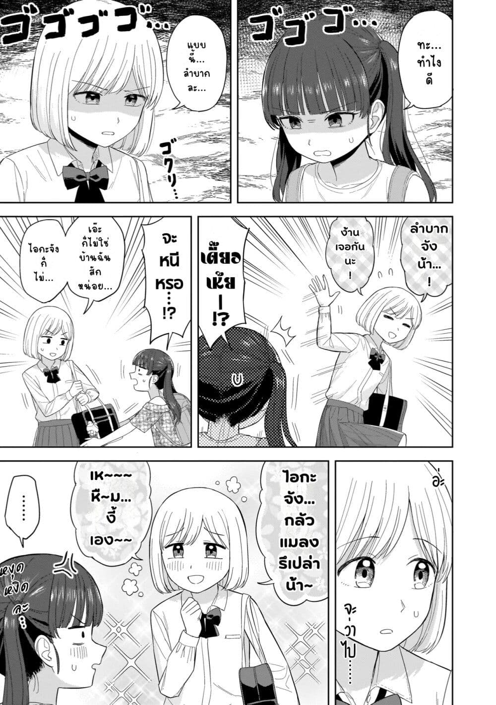 Sakisome Complex page 9