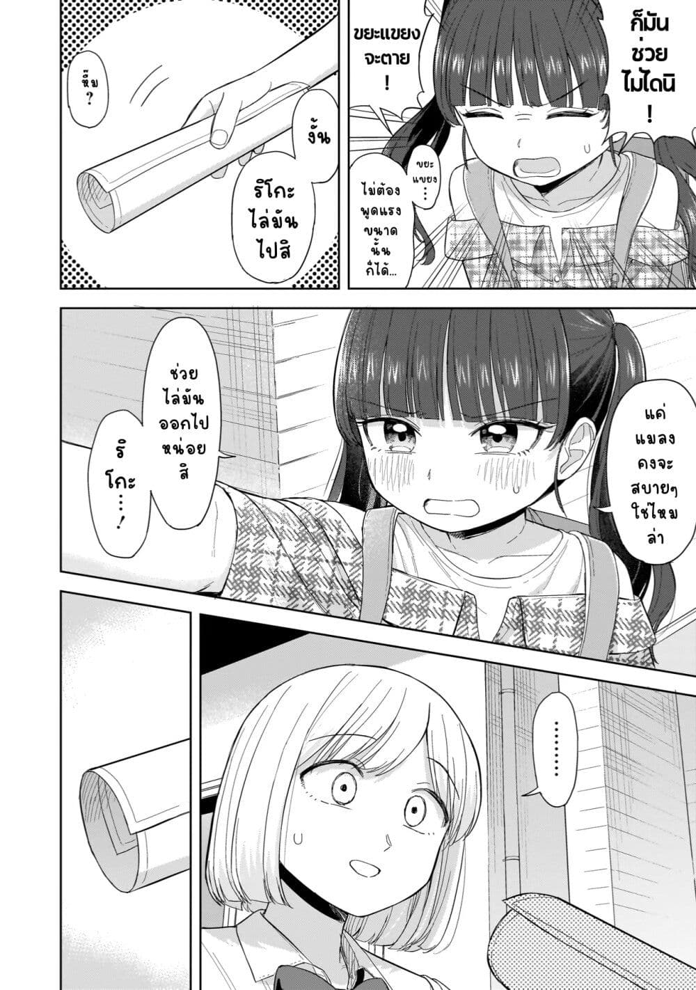 Sakisome Complex page 10