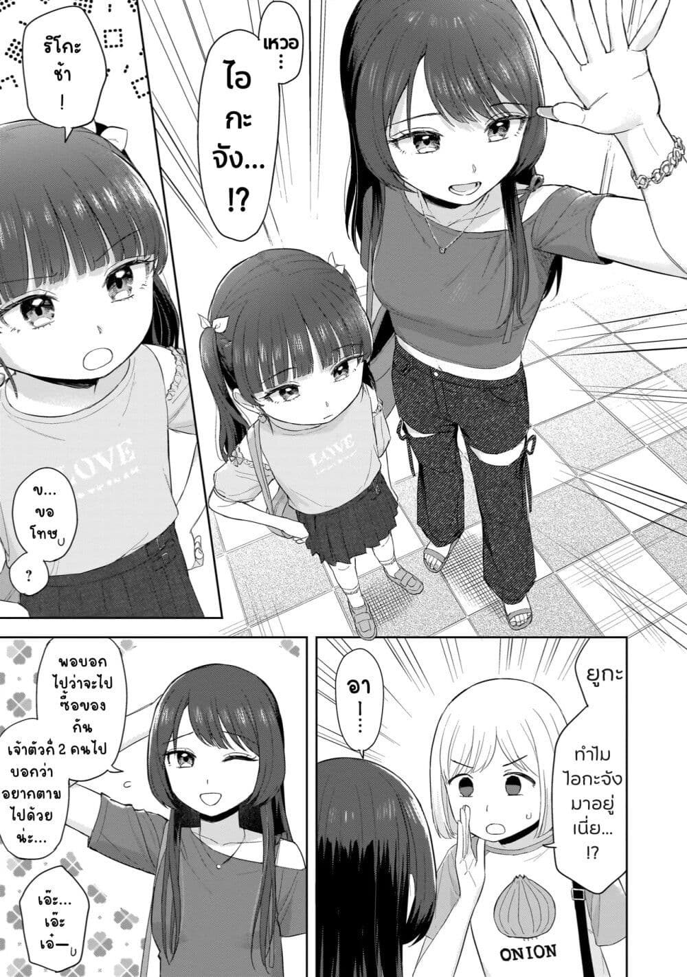 Sakisome Complex page 3