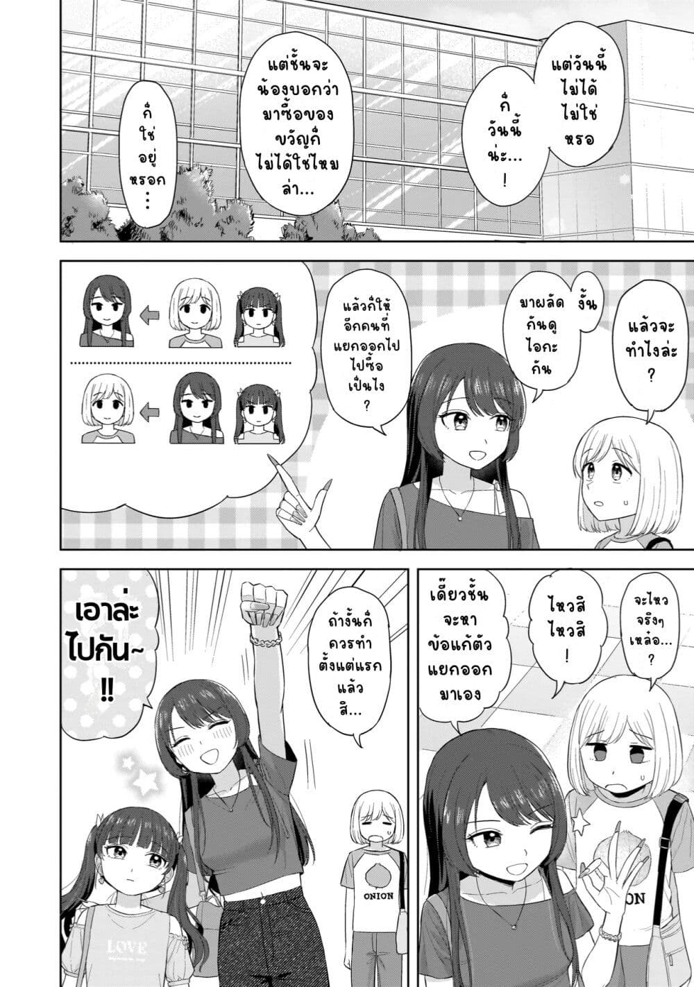 Sakisome Complex page 4