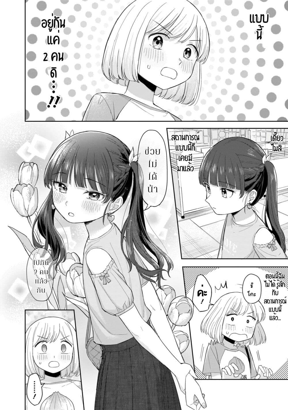 Sakisome Complex page 6