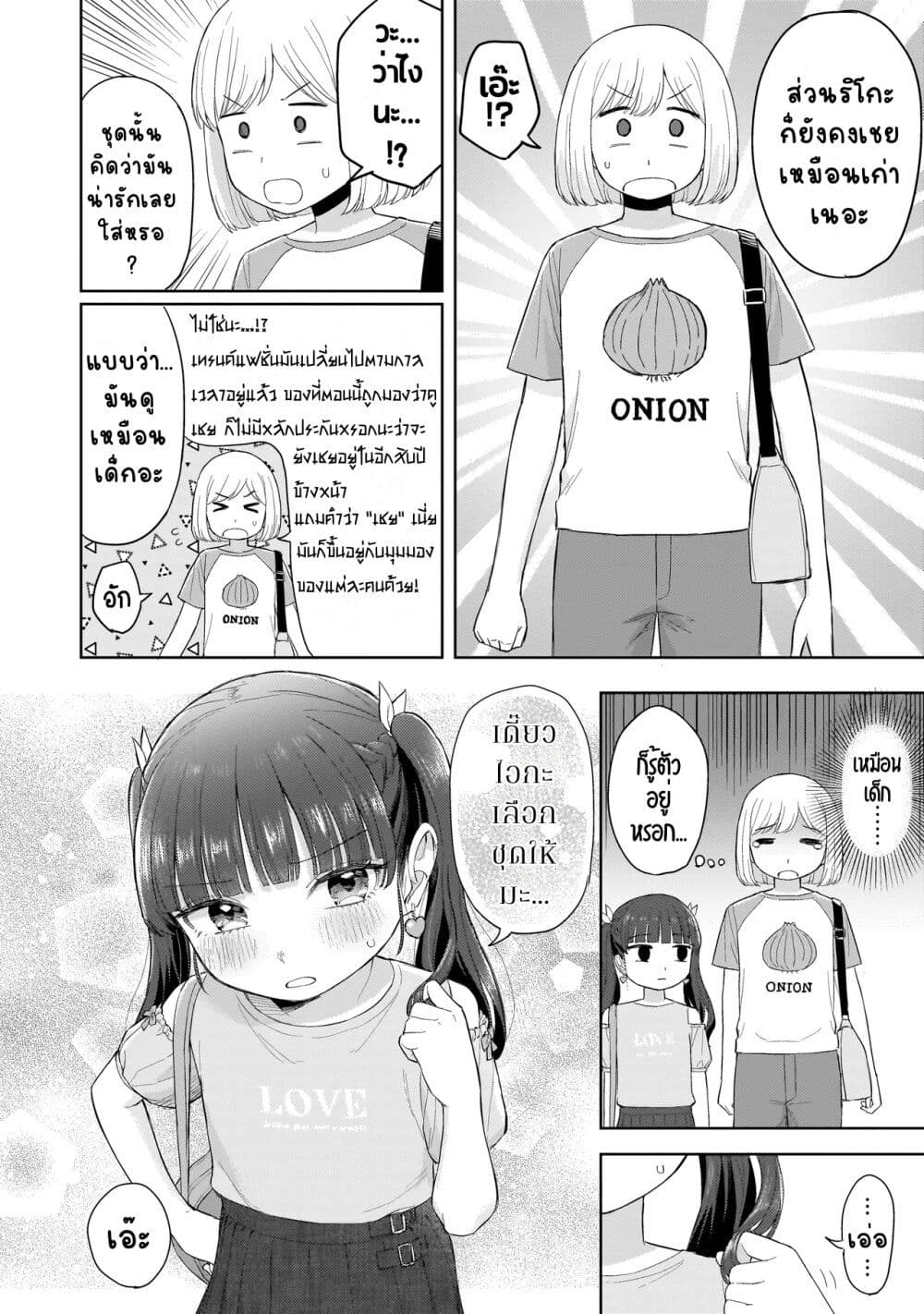 Sakisome Complex page 8